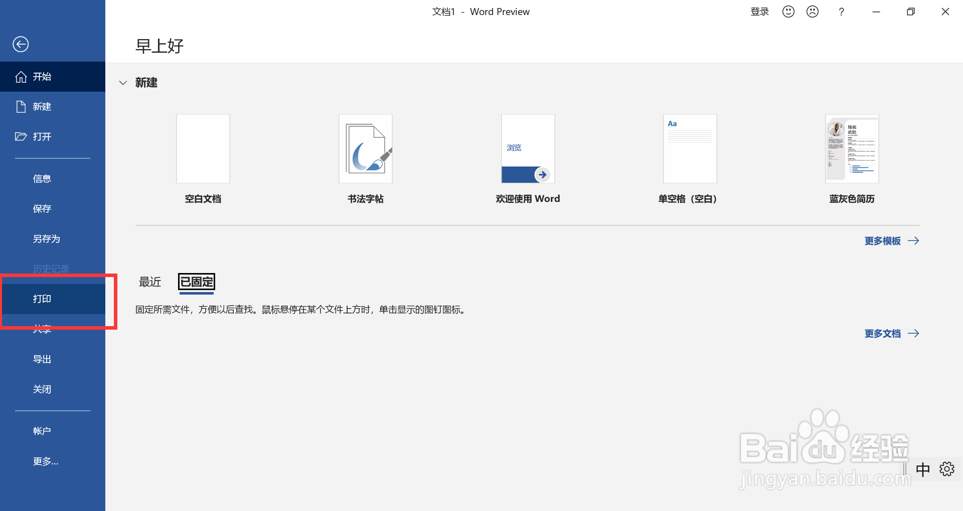 打印机设置纸张大小怎么设置