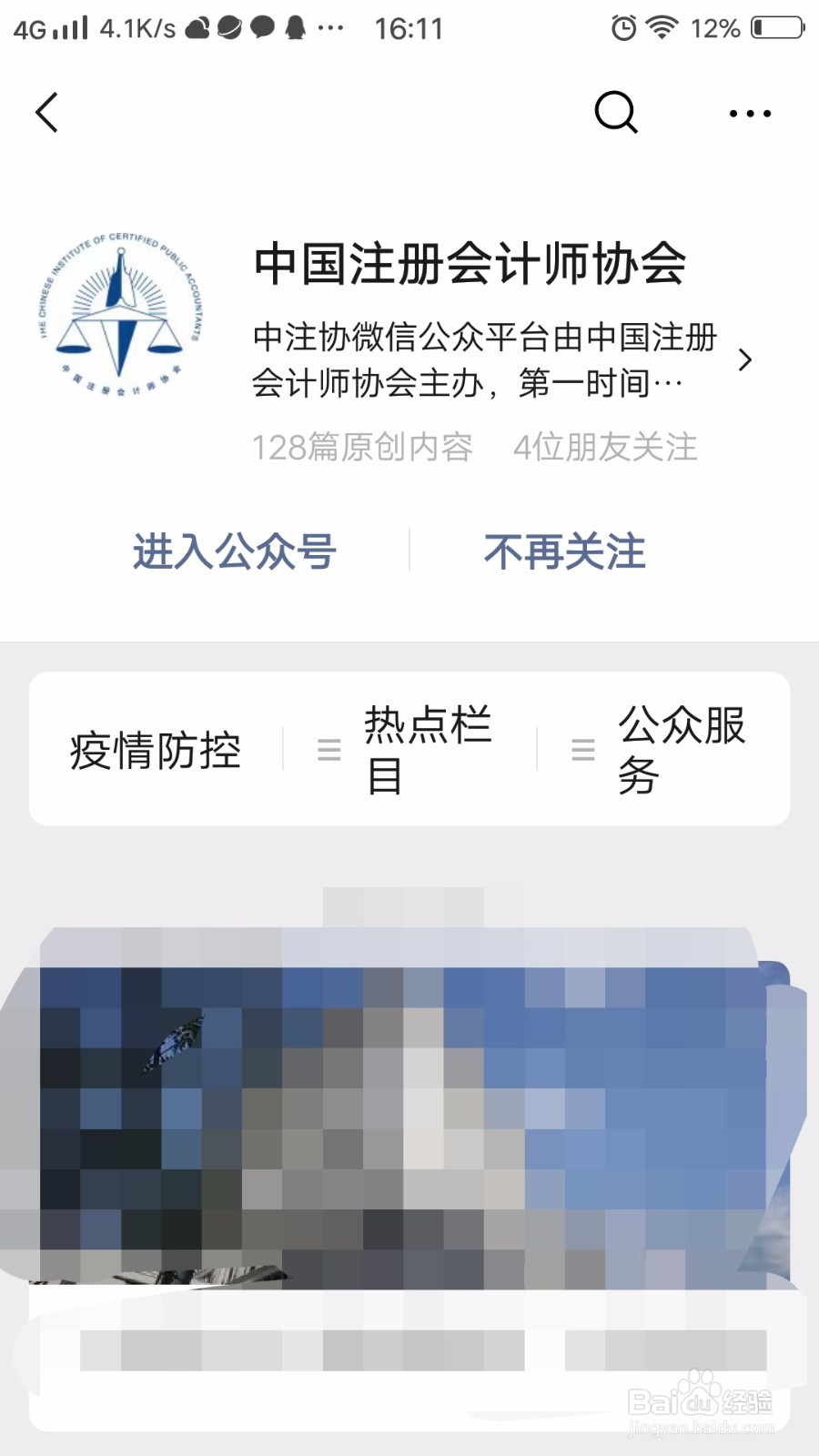 注册会计师（CPA）怎么在手机上报名