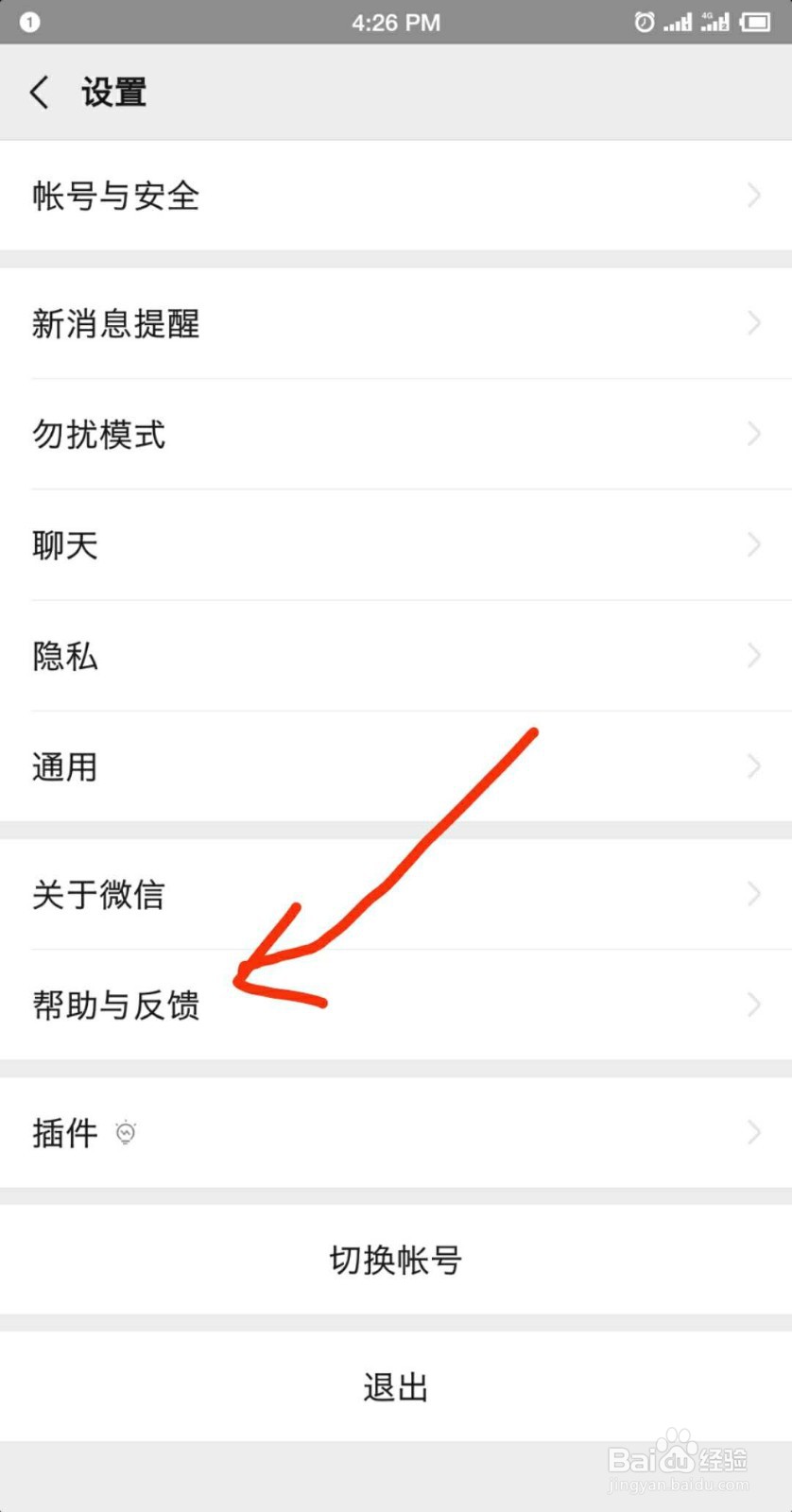 微信如何修复聊天记录