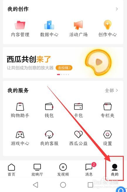 西瓜视频App如何开启基本功能模式