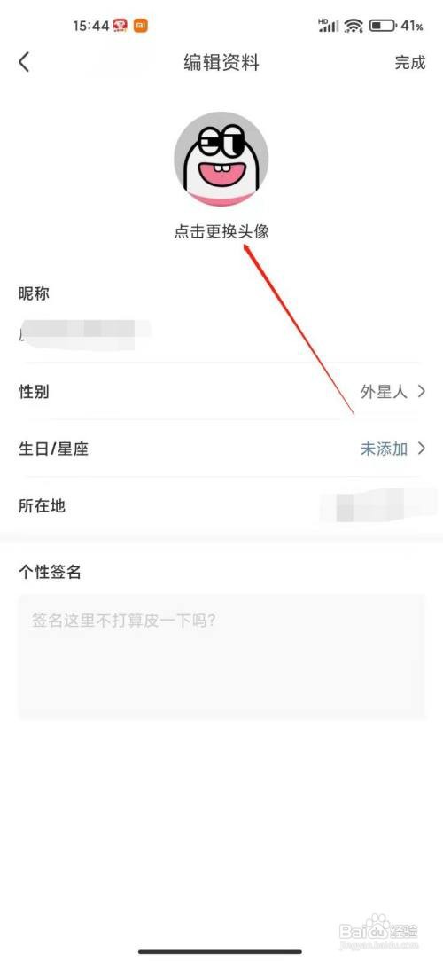 皮皮虾怎么更换头像