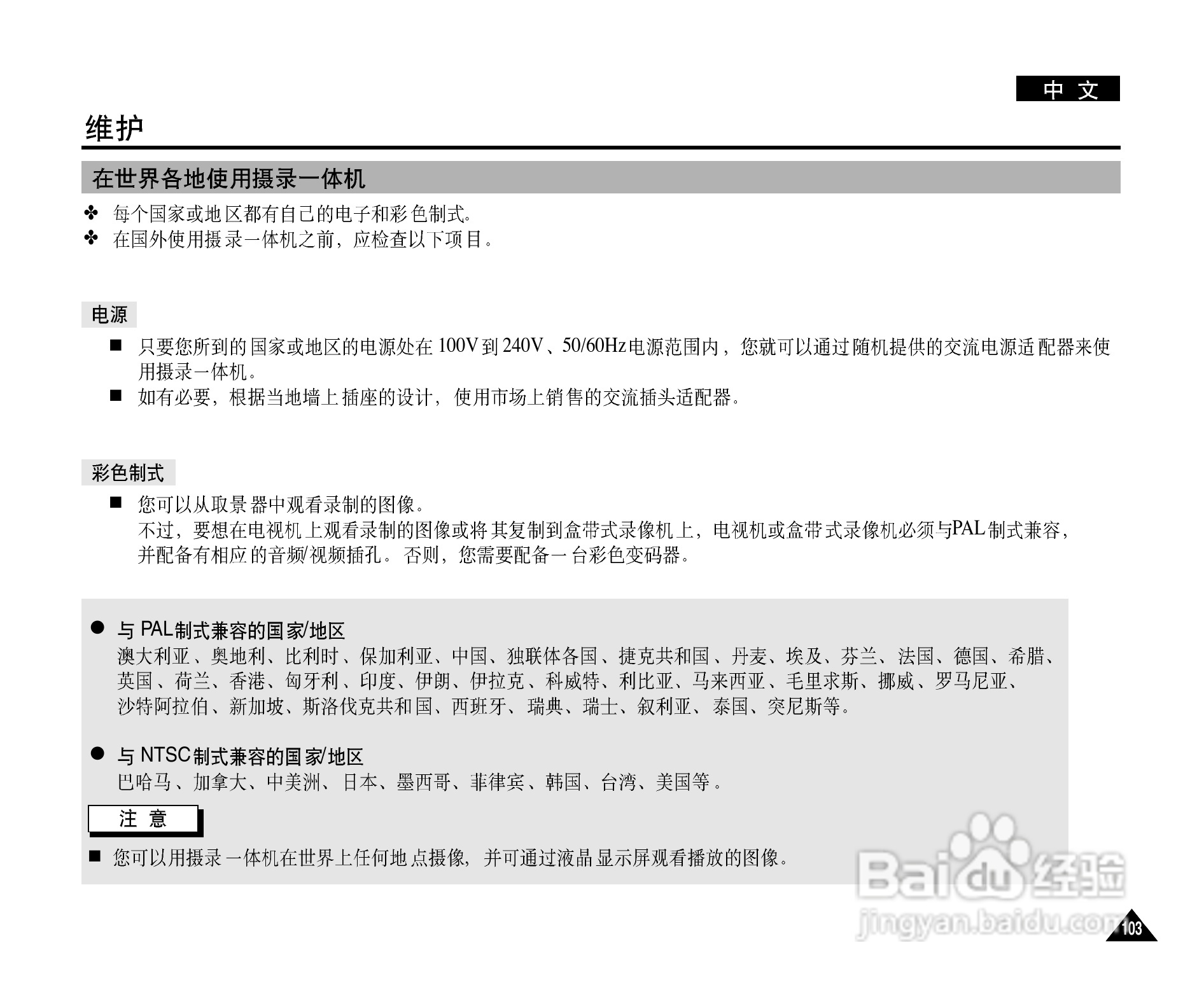 三星VP-D903D(i)摄录一体机使用说明书:[11]