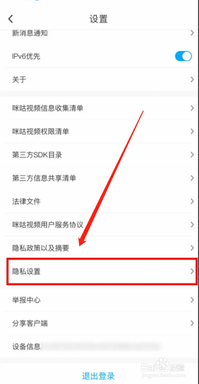 咪咕视频如何开启剩余流量状况展示