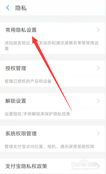手机支付宝怎样设置不看他(她)的动态?