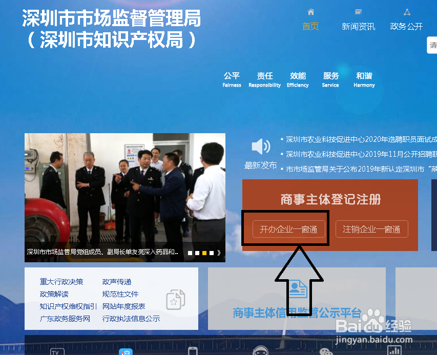 深圳营业执照怎么办理