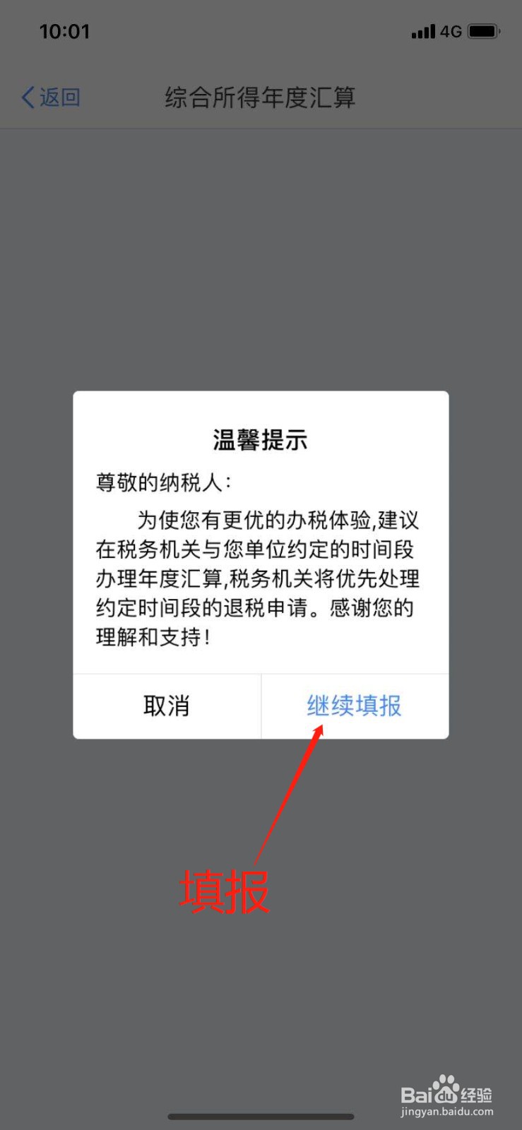 怎么在个人所得税APP中申请退税呢?
