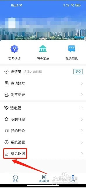 临沂12345app如何提交意见反馈