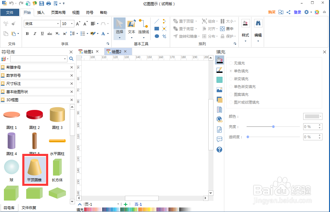 如何在亿图图示中创建绿色平顶圆锥图