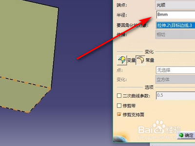 CATIA怎样面倒角