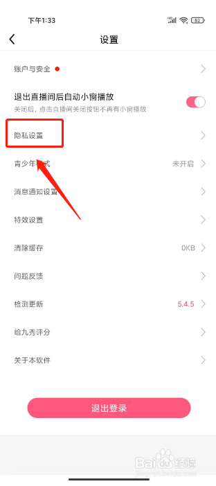 九秀直播怎么设置我的状态为隐身