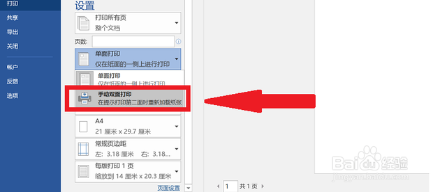 双面打印的第二页是反的怎么办