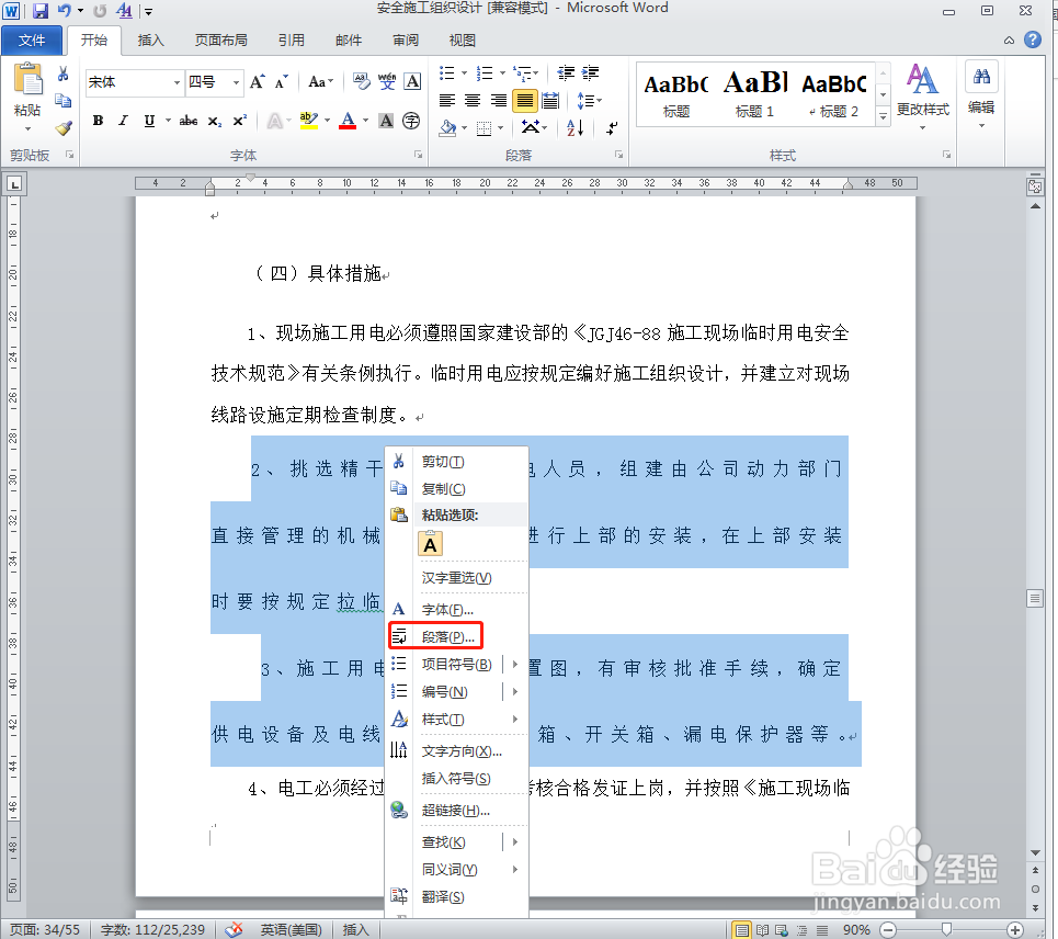 Word如何调整字体间距和行距