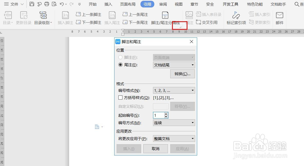 wps如何添加尾注