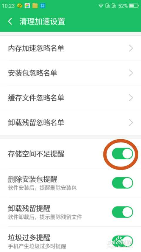 360卫士如何关闭存储空间不足提醒