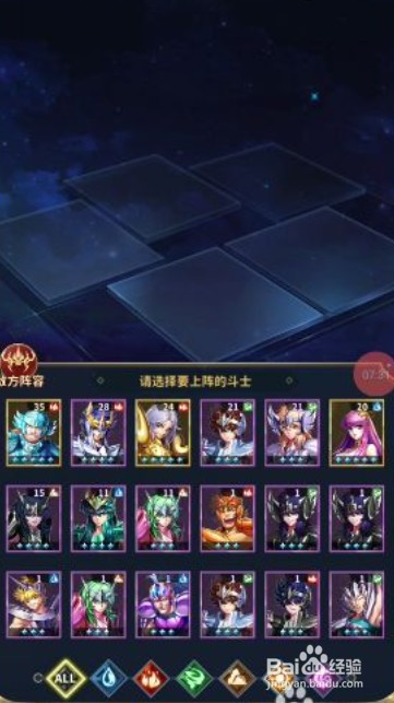 圣斗士星矢正义传说布置阵容怎么操作