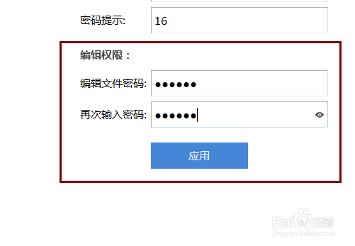 excel怎么设置文件密码