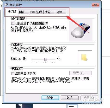 电脑如何更改鼠标设置