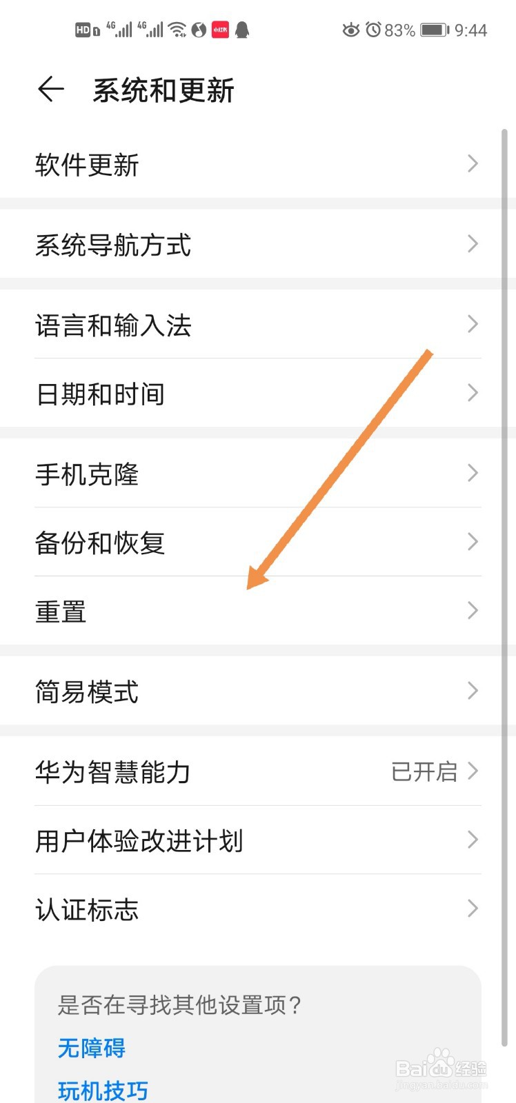 手机变成安全模式怎么改回来