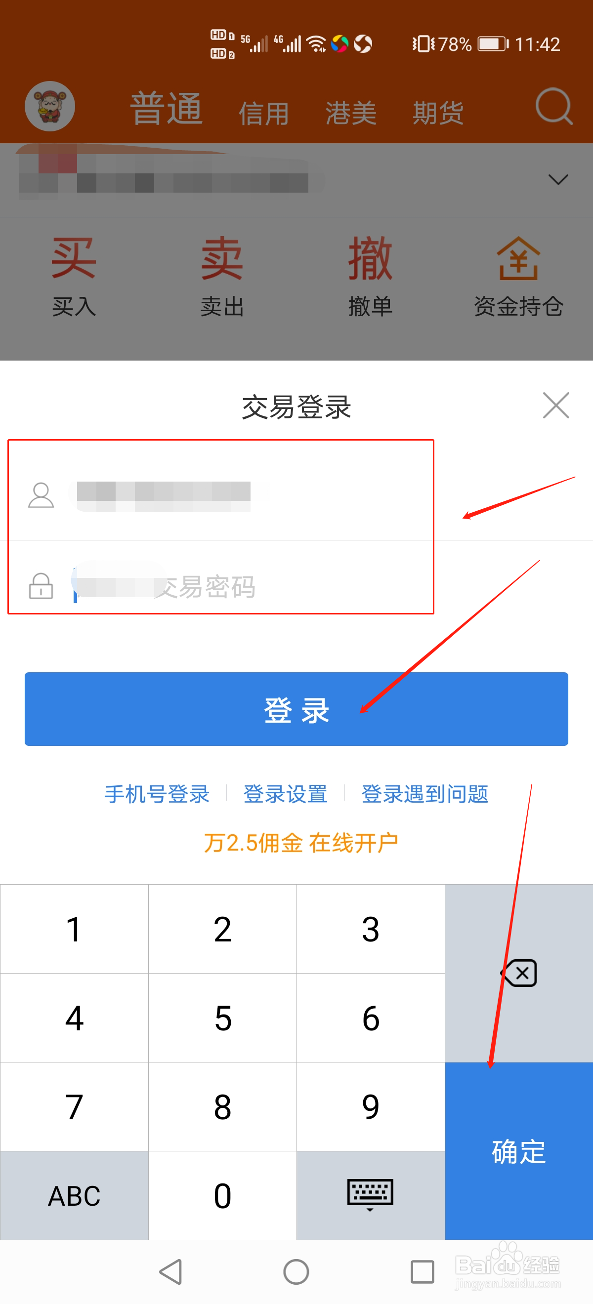 东方财富怎么查看本月已清仓股票？