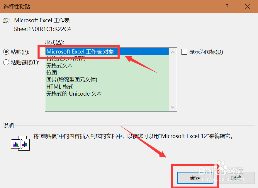 Word中如何插入excel表格