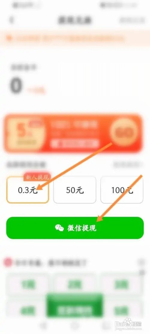 走路达人APP里面怎么申请提现