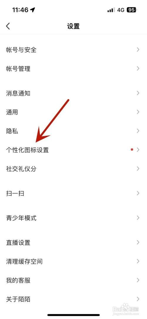 MOMO陌陌怎么设置个性化图标