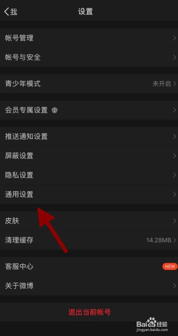 微博如何开启声音功能