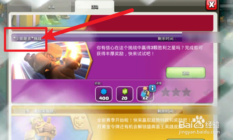 部落冲突少即是多挑战攻略