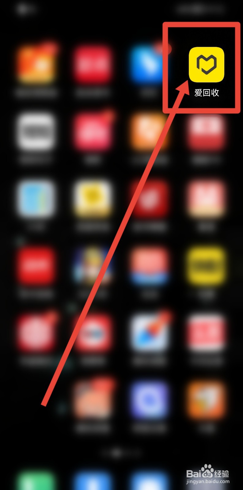 爱回收APP如何切换城市？