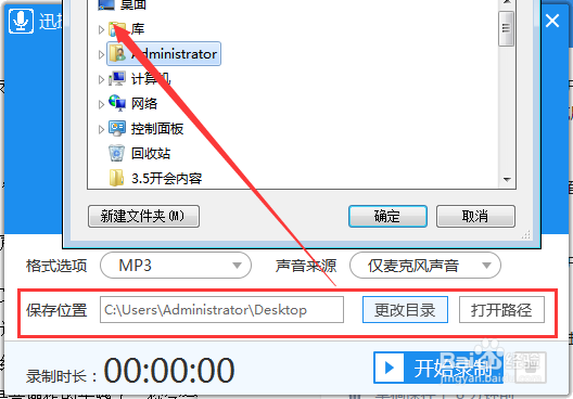 windows7录音软件怎么录制电脑麦克风声音？