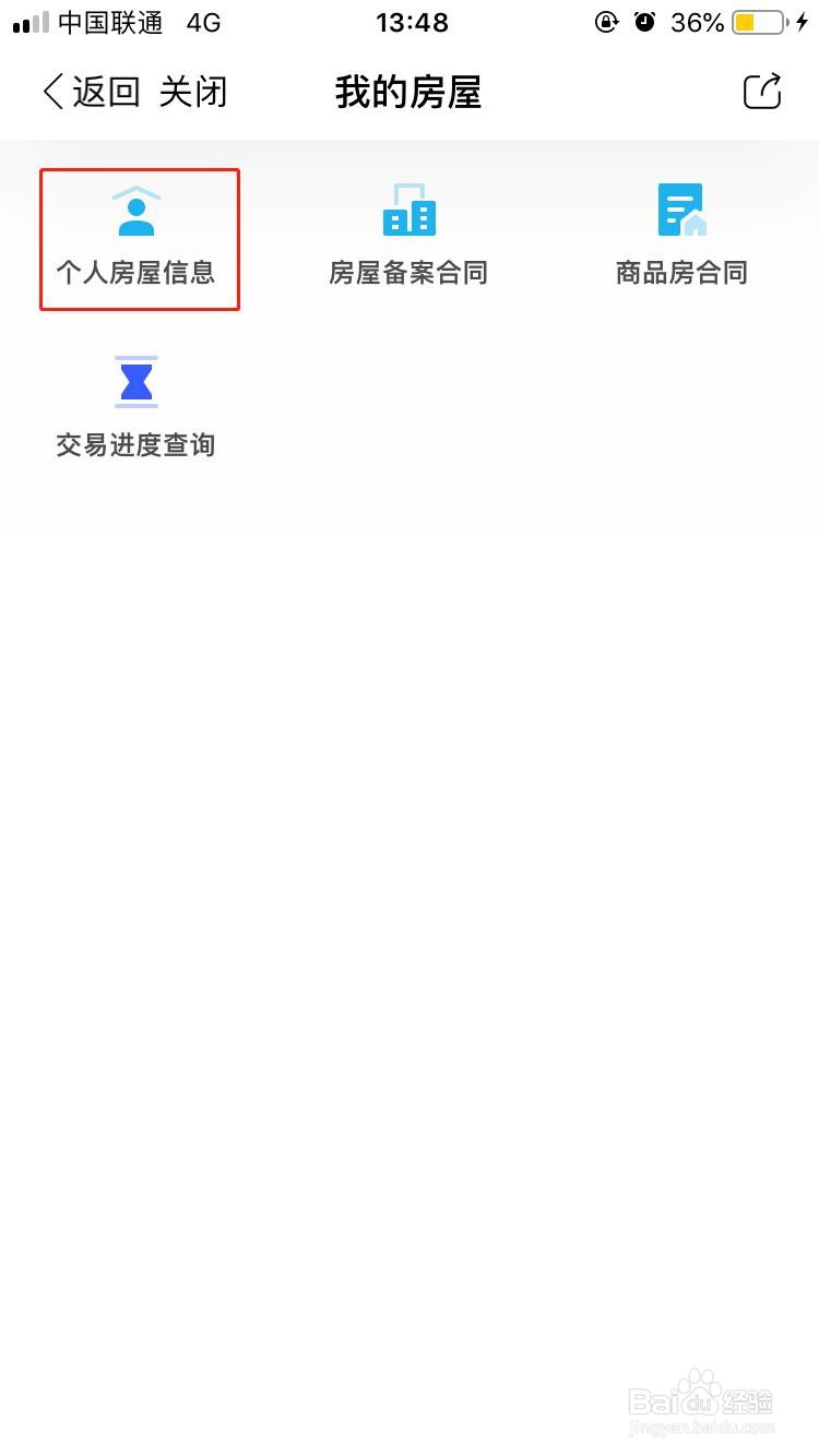 《个人住房信息查询记录》查询和打印操作方法