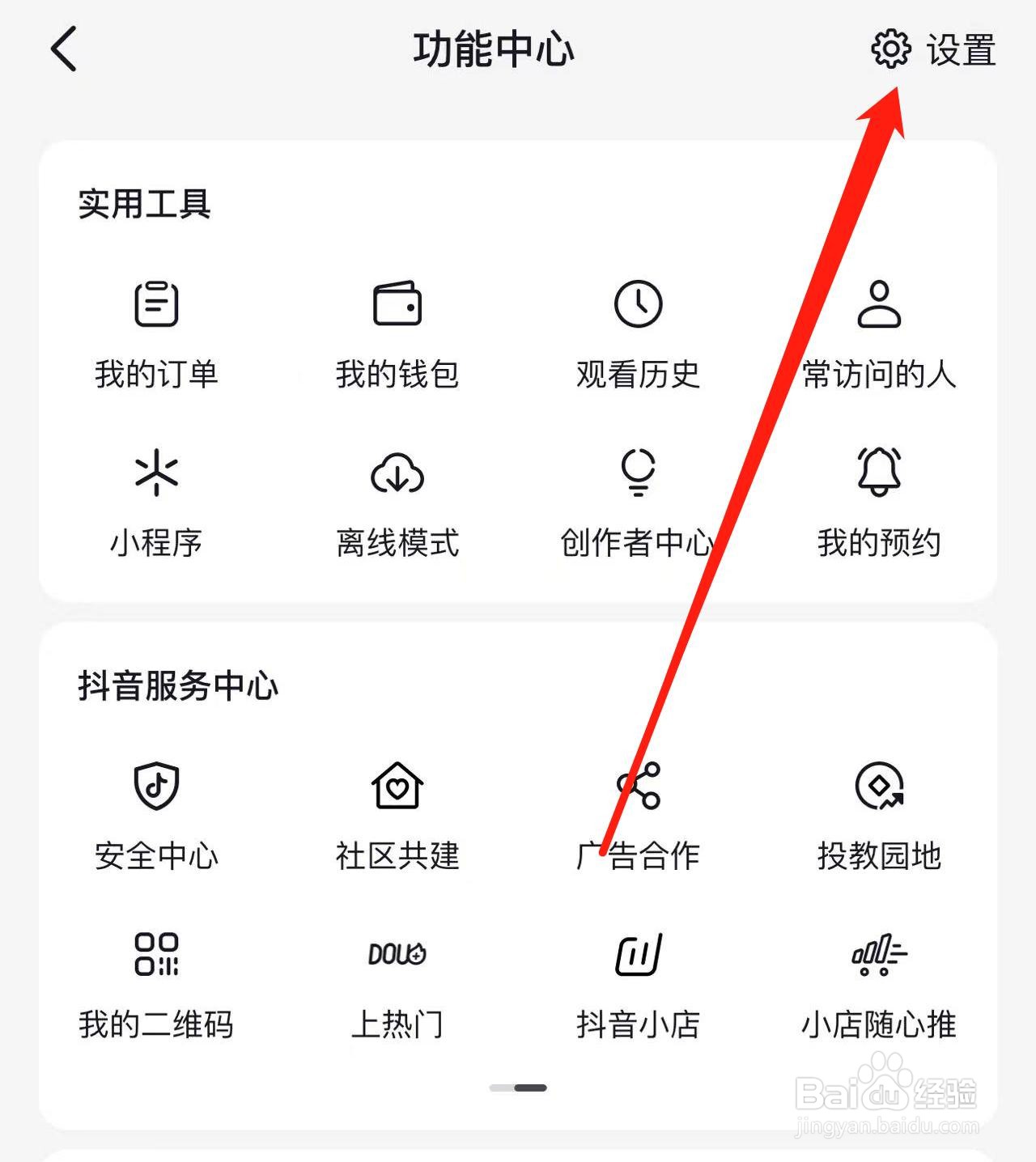 抖音中怎样关闭私信消息通知