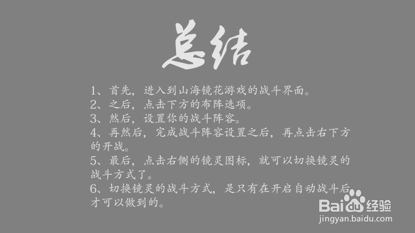山海镜花在自动战斗中怎么切换镜灵的战斗方式？
