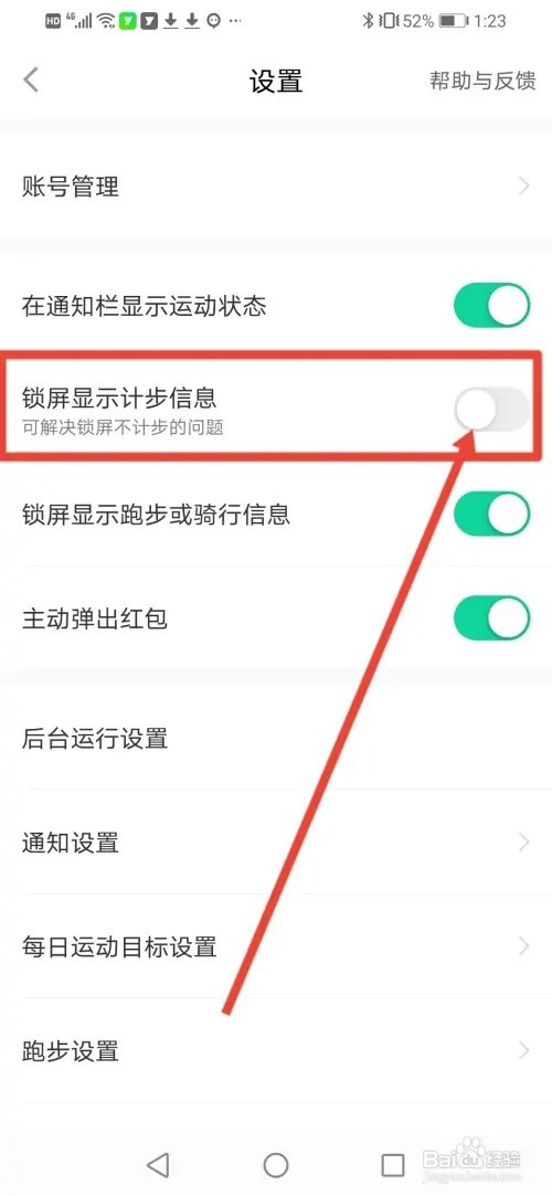 如何在悦动圈设置锁屏显示计步信息