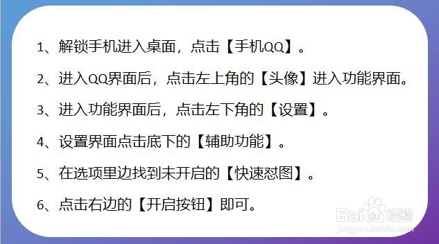 手机QQ怎么开启快速怼图