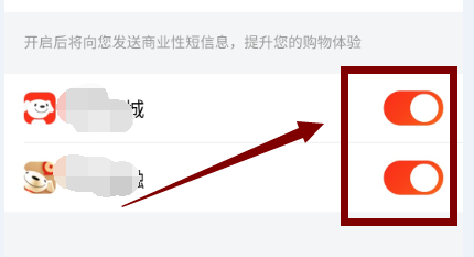 京东怎么关闭商业性短信息