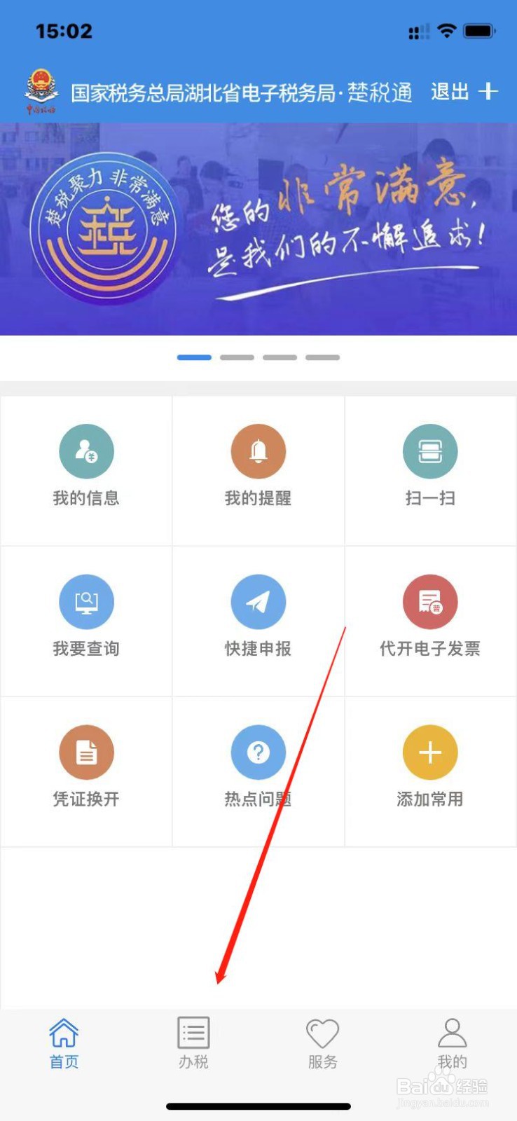 楚税通怎么打印税收完税证明？