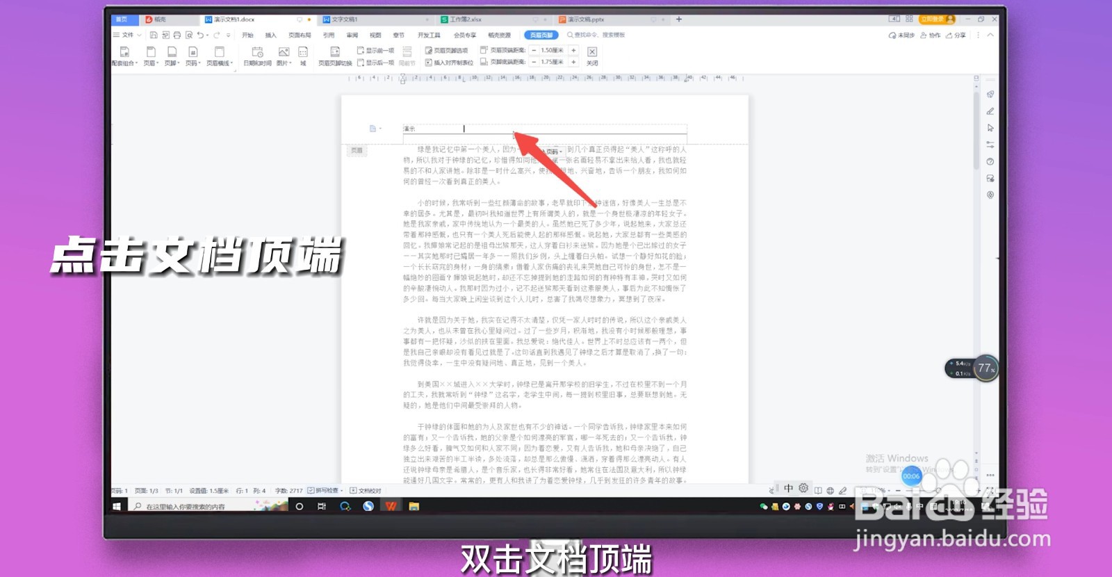 页眉有一条横线怎么去掉