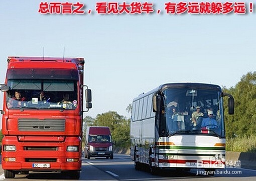 高速路上怎样跟车比较安全？