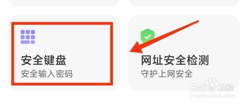 小米Redmi Note11Pro如何关闭安全键盘