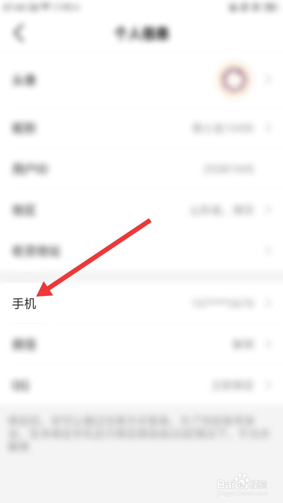 妈妈帮怎么修改绑定的手机号