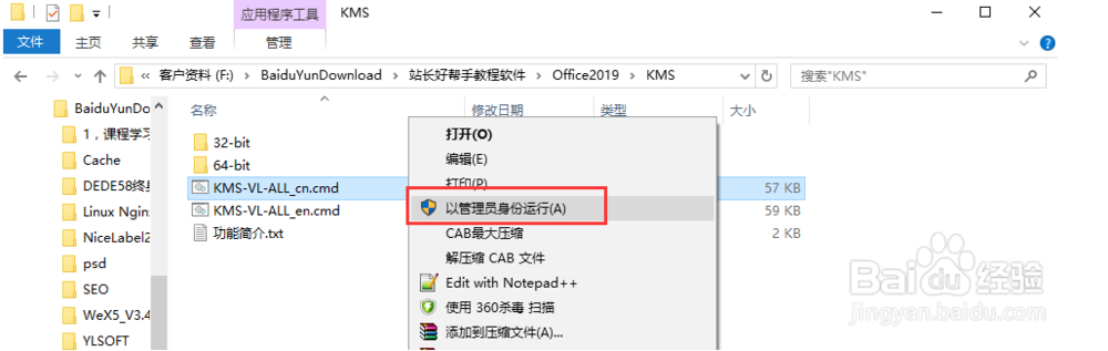 Office2019快速安装及激活方法