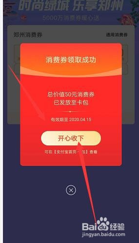 郑州消费券领完在哪查看怎么使用