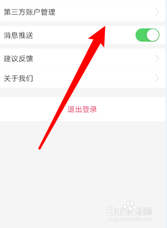 如何在易起行APP中解除微信账号绑定