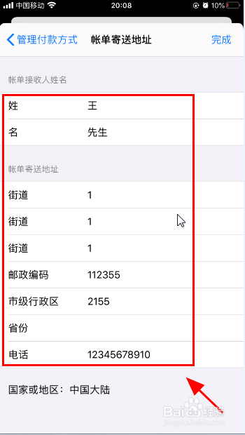 苹果手机付款与配送打不开,怎么办