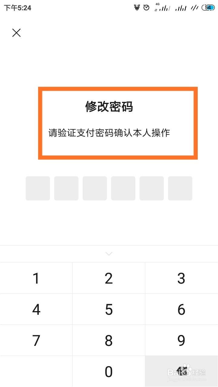 微信怎样修改支付密码
