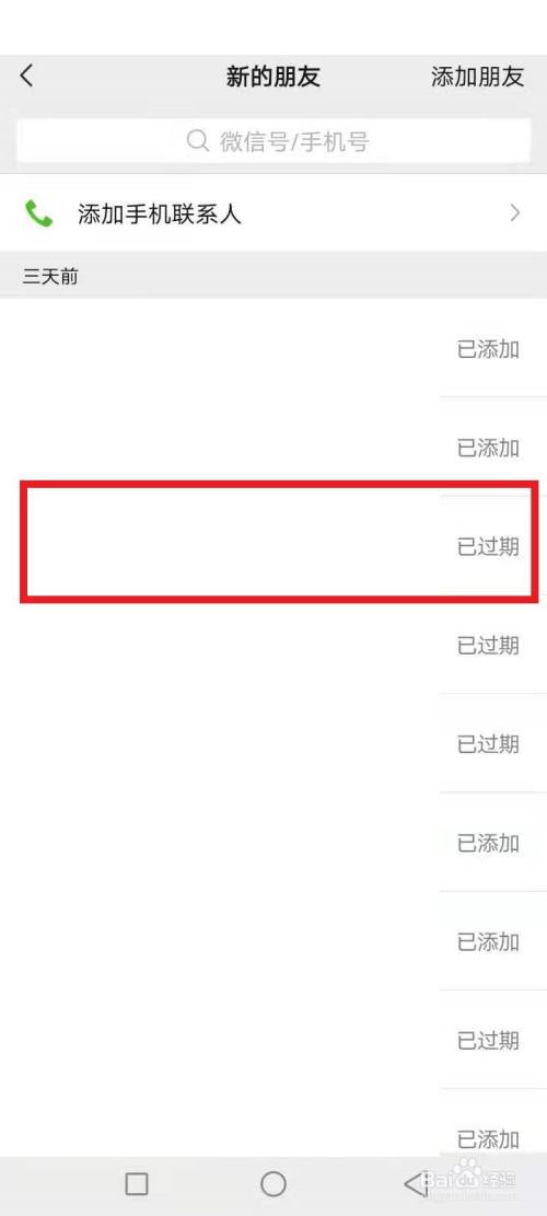 如何找到删除的微信好友