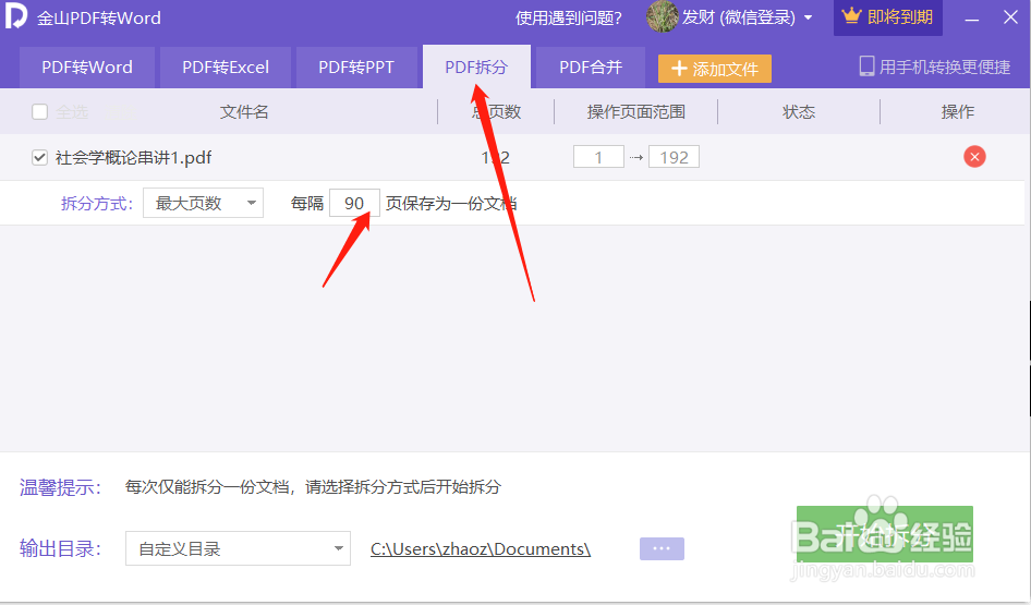 如何拆分与合并将PDF文件