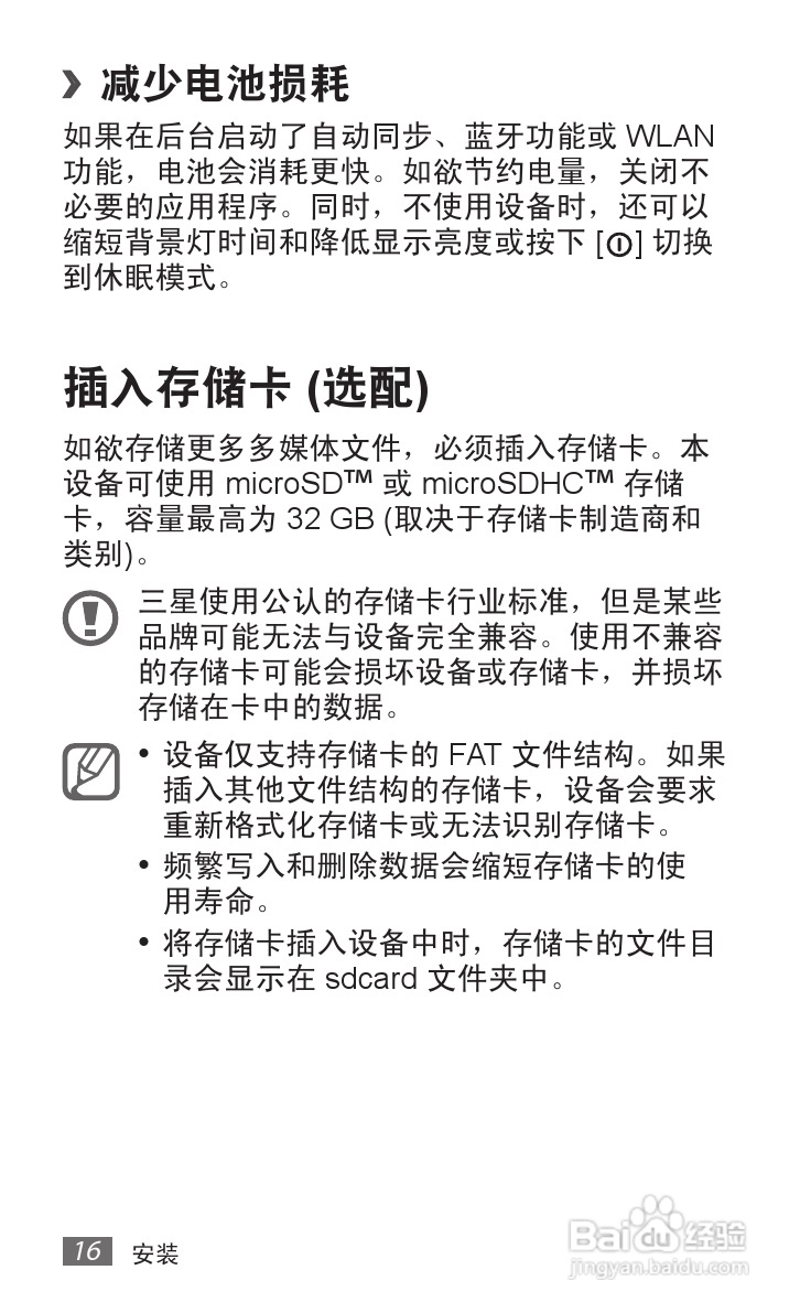 三星GT-S5578手机使用说明书:[2]