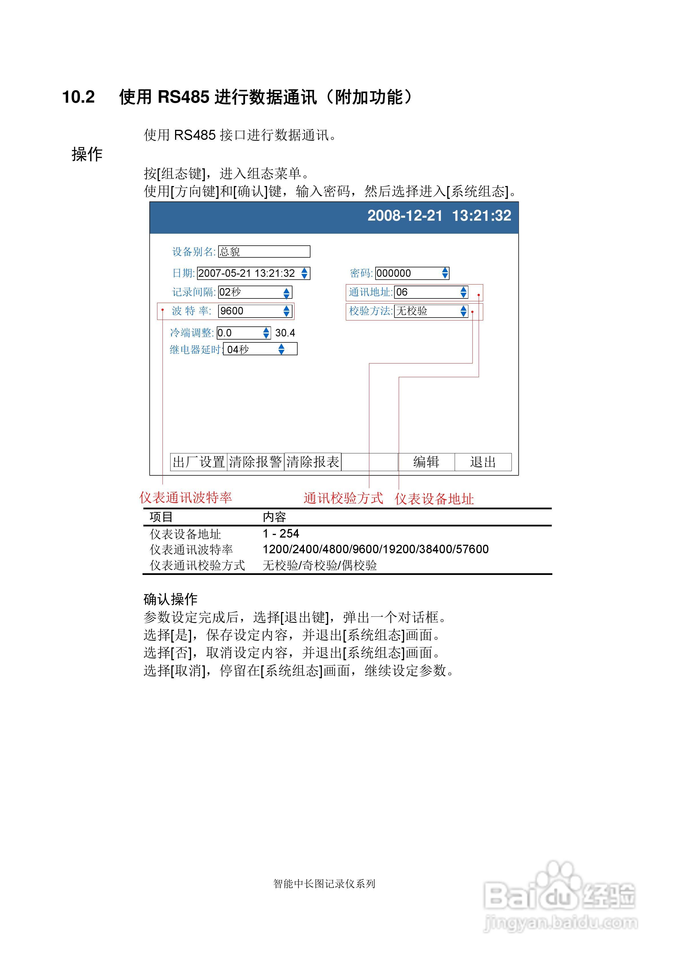 同扬cj8100无纸记录仪说明书:[9]